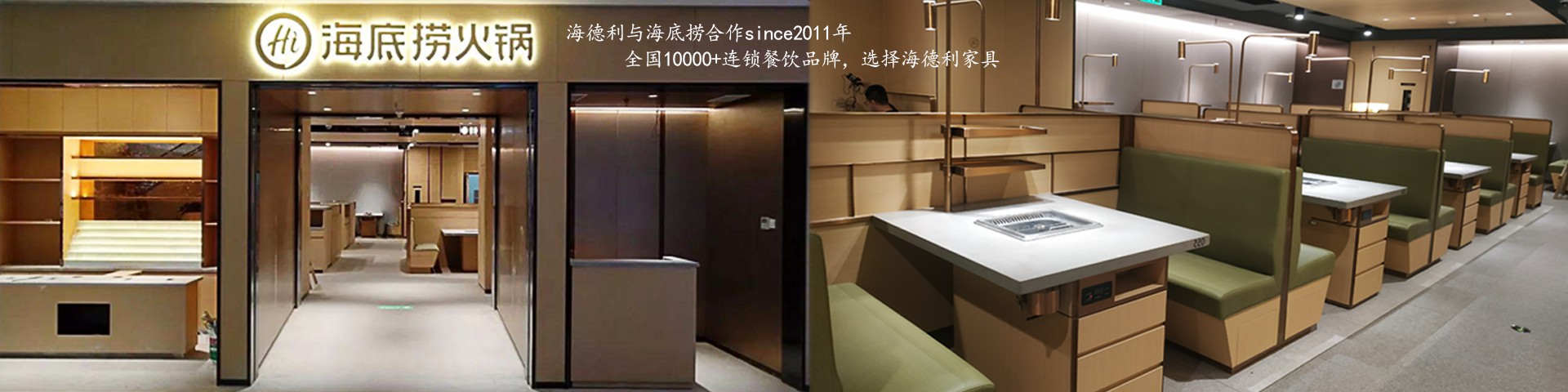 91蝌蚪九色家具海底撈火鍋合作案例