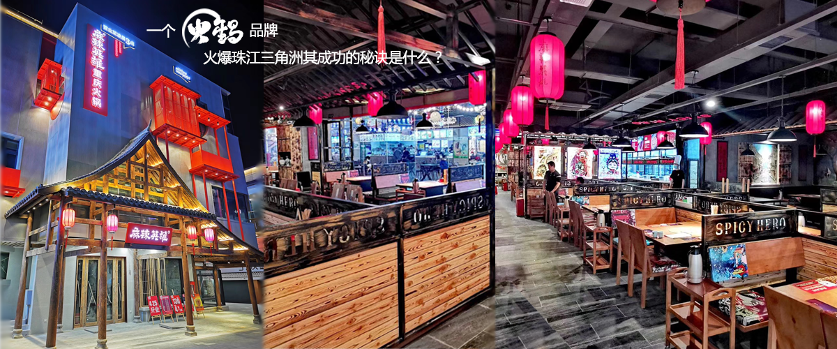 火鍋店火鍋桌椅（yǐ）定製案例：麻辣英雄與德（dé）一家具品牌故事