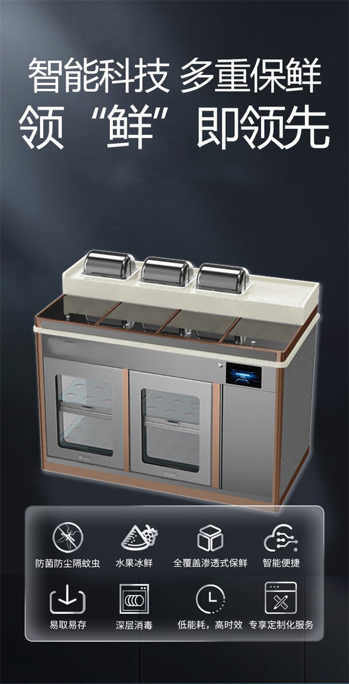 火鍋店智能多功能多重保鮮醬料台