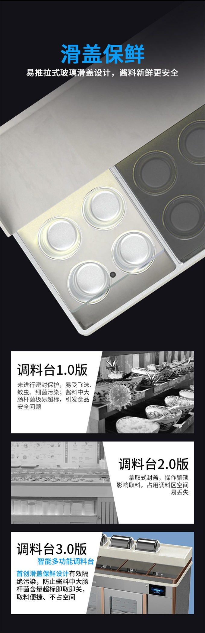 火鍋店智能（néng）多功能多重保鮮醬料台