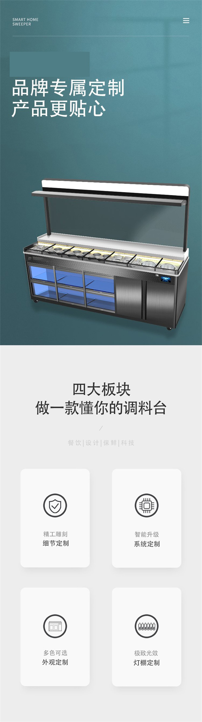 火鍋店保溫粥台水果冰鮮醬料台