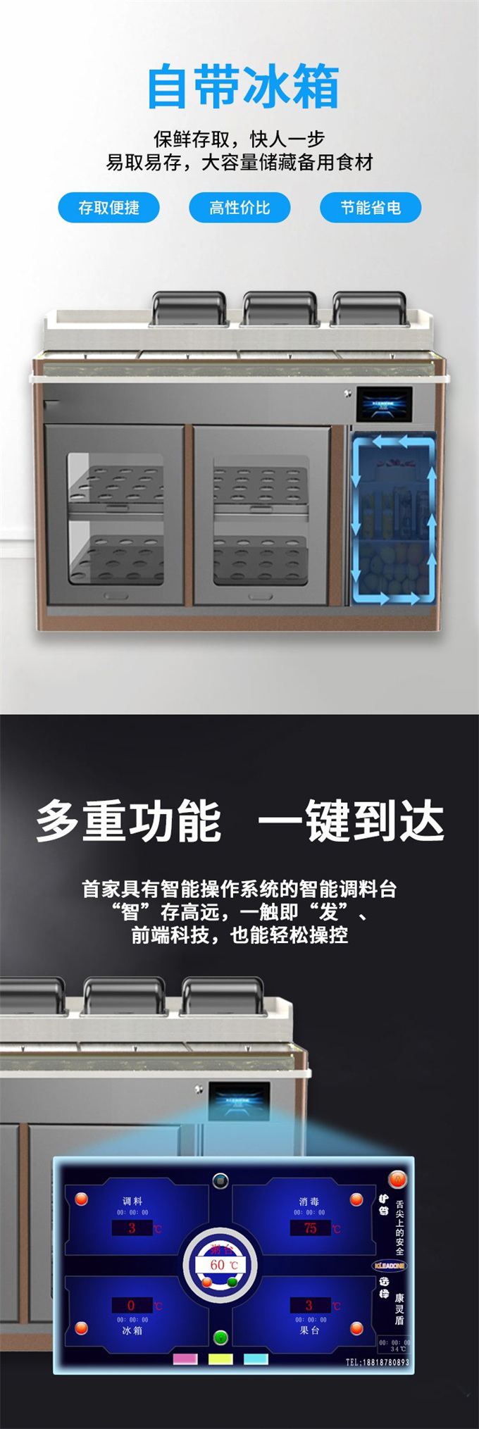 火鍋店冷藏保鮮水果調料台