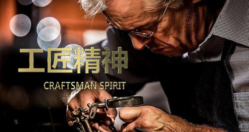 餐飲家具企(qǐ)業工匠精神