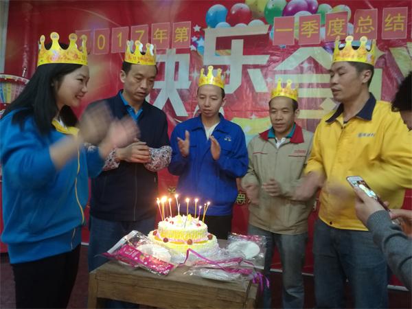 海德利員（yuán）工集體生日會