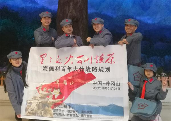 海德利核心管理團（tuán）隊（duì）戰略會議2