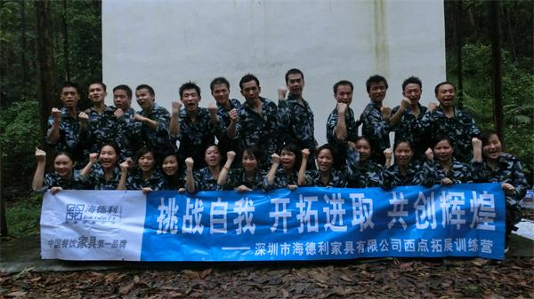 海德利業務（wù）團隊拓展訓練